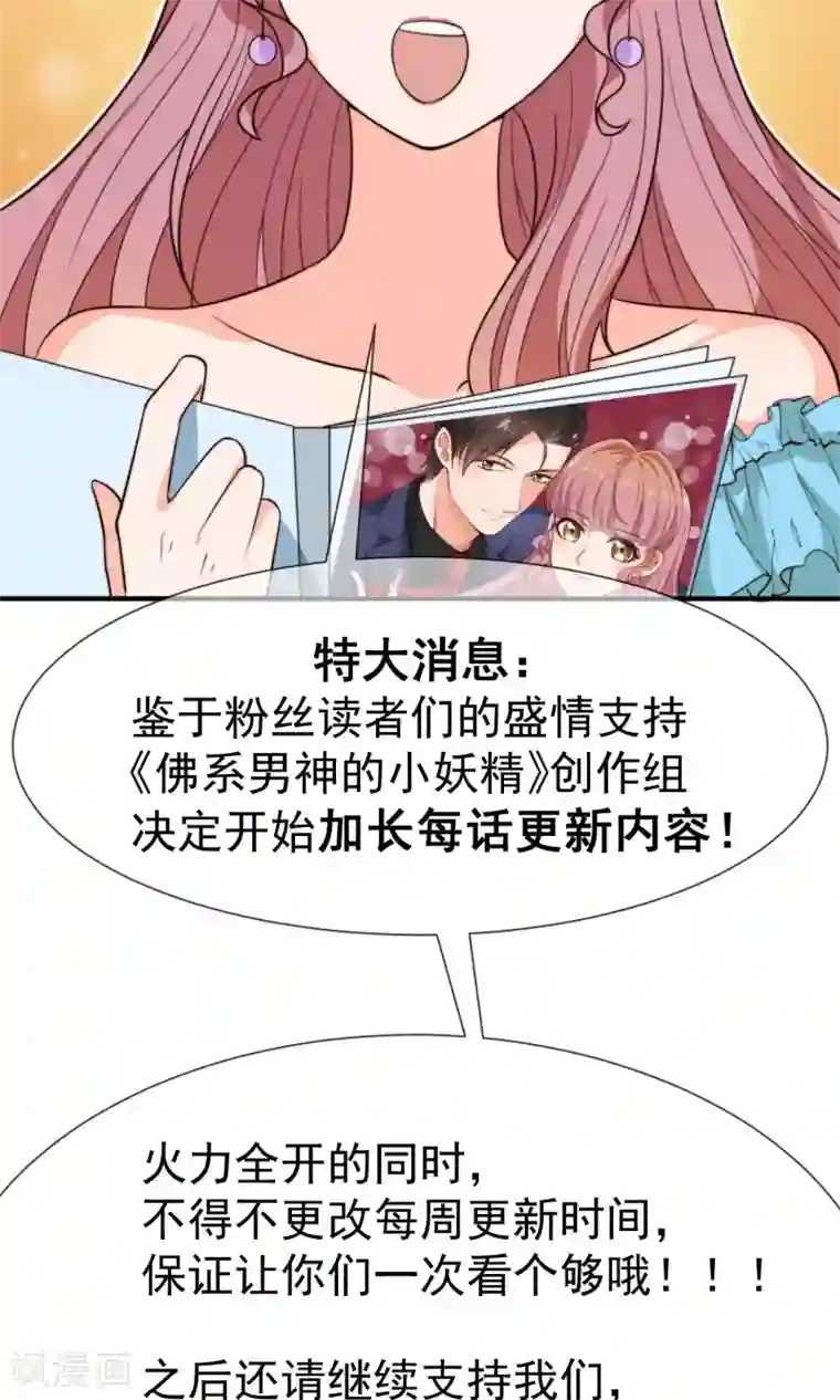 佛系男神的小妖精第20话 狐狸精