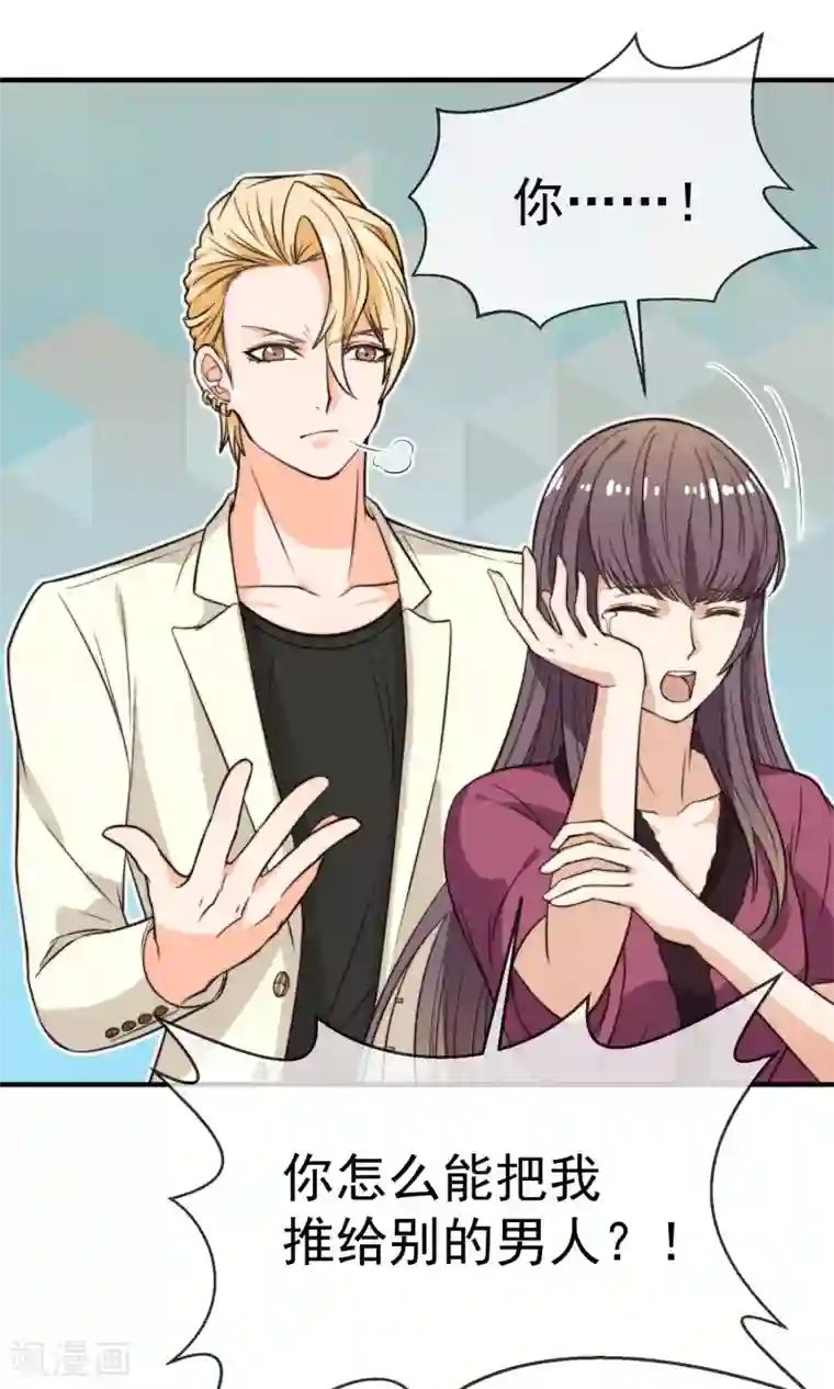 佛系男神的小妖精第20话 狐狸精