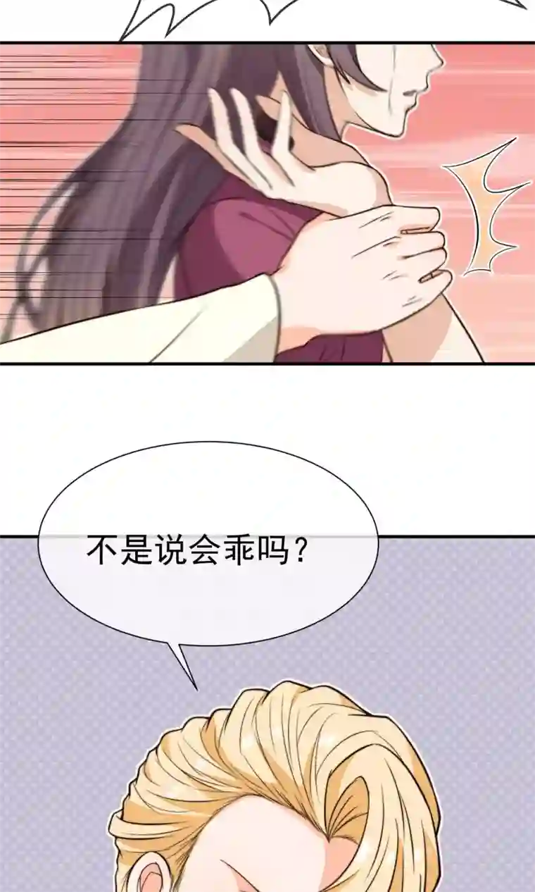 佛系男神的小妖精第20话 狐狸精