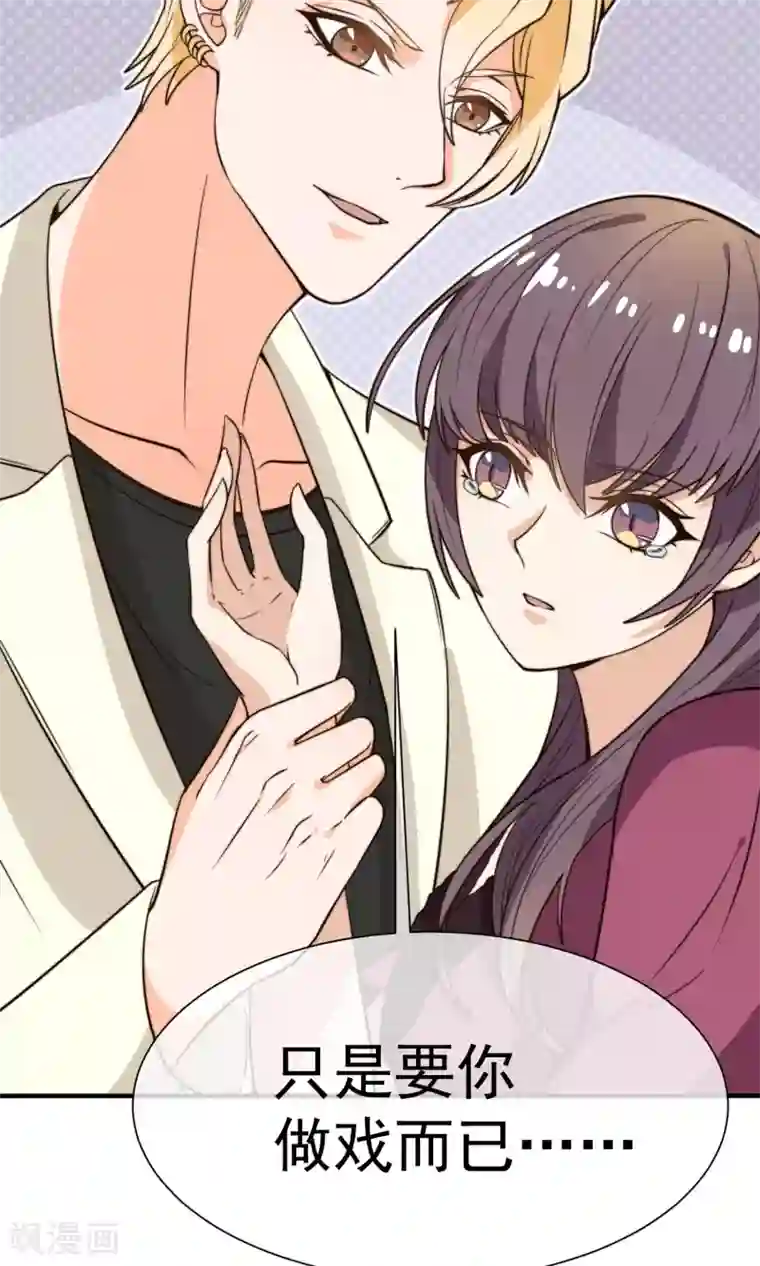 佛系男神的小妖精第20话 狐狸精