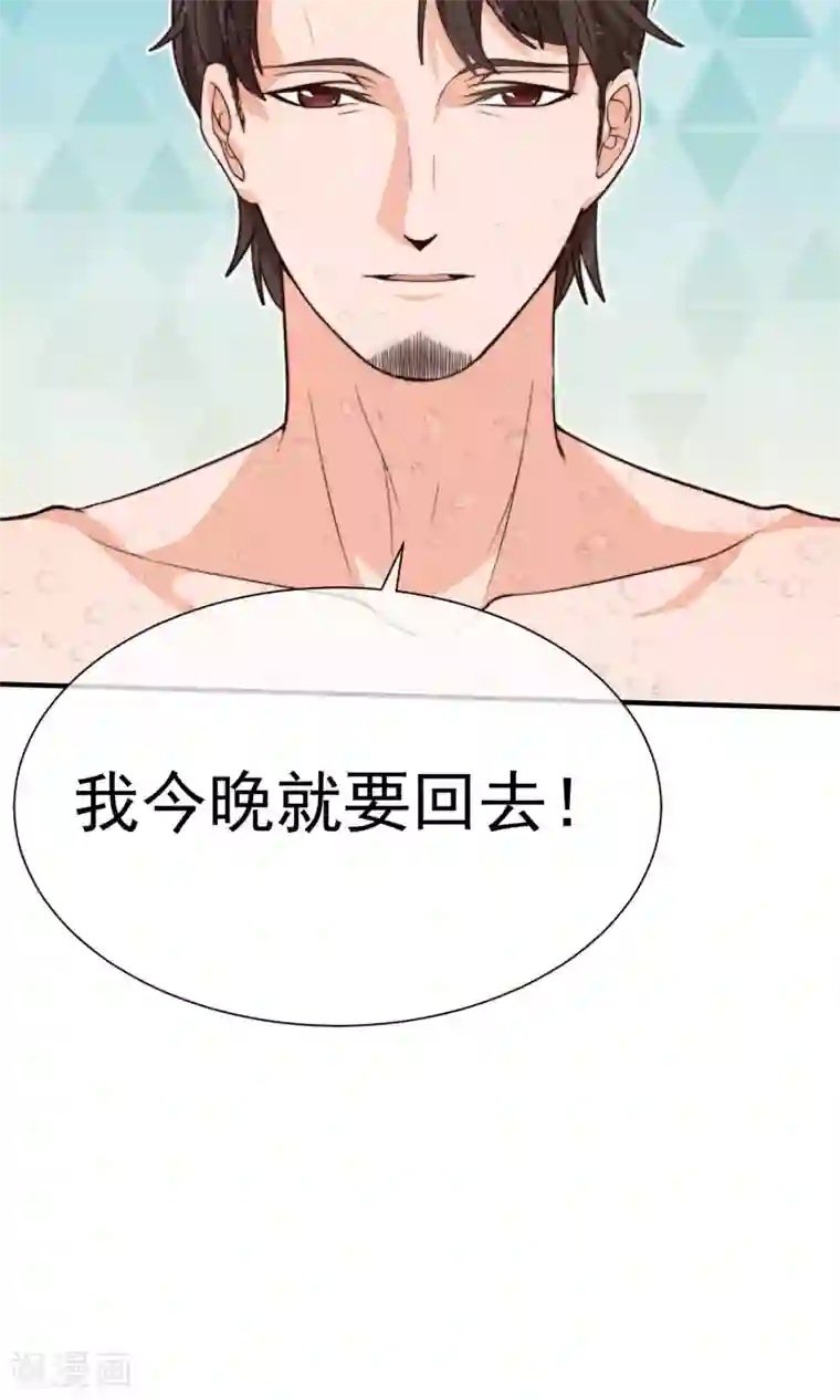 佛系男神的小妖精第21话 冷俊雅回国
