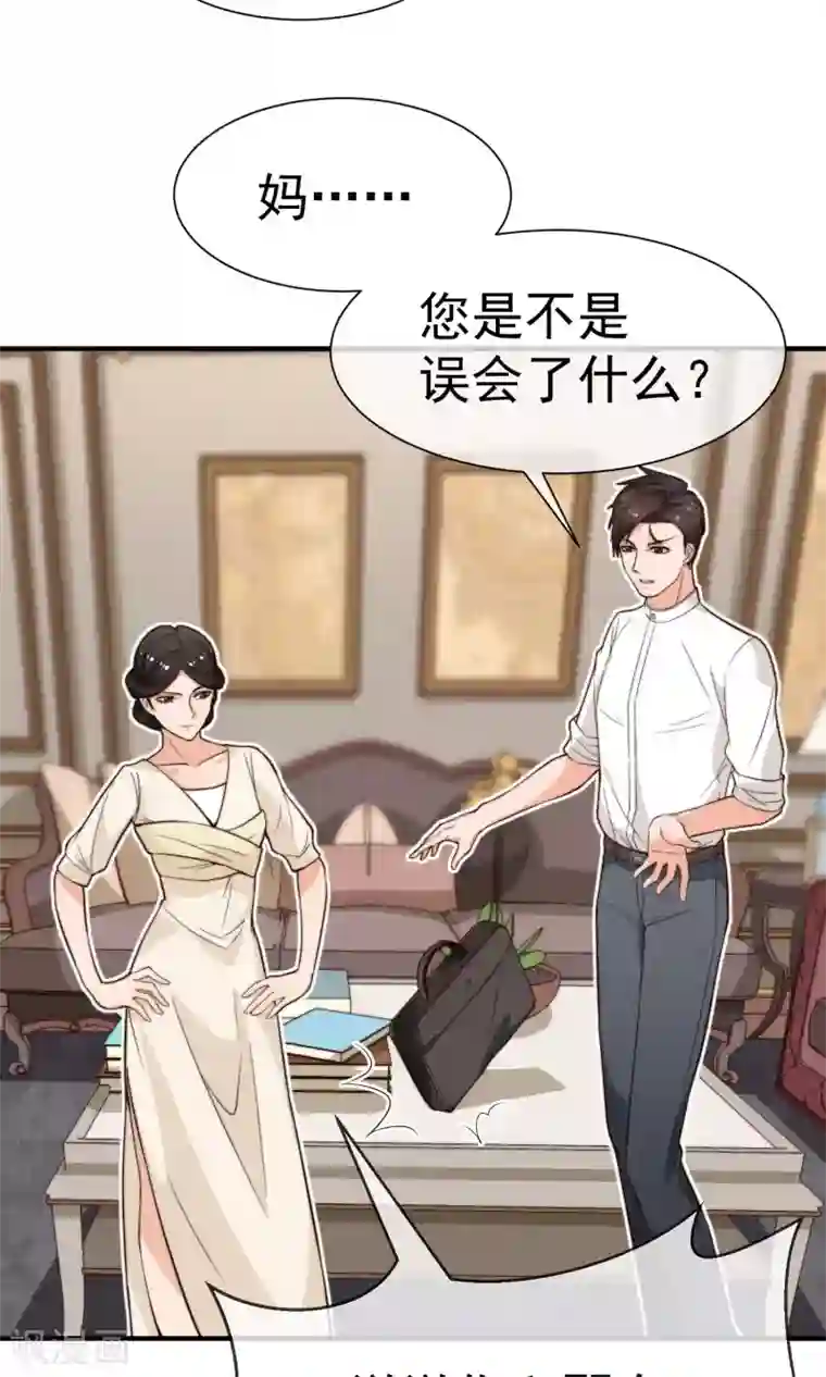 佛系男神的小妖精第21话 冷俊雅回国
