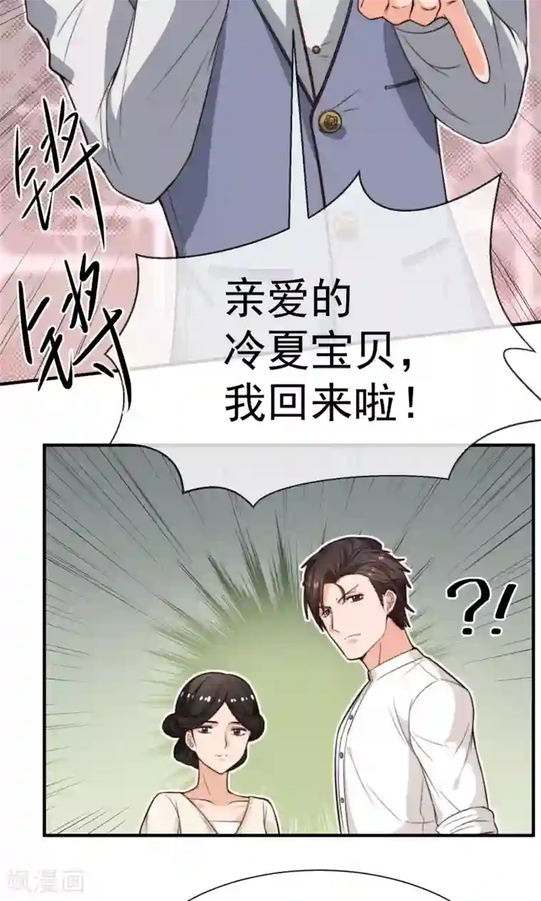 佛系男神的小妖精第21话 冷俊雅回国
