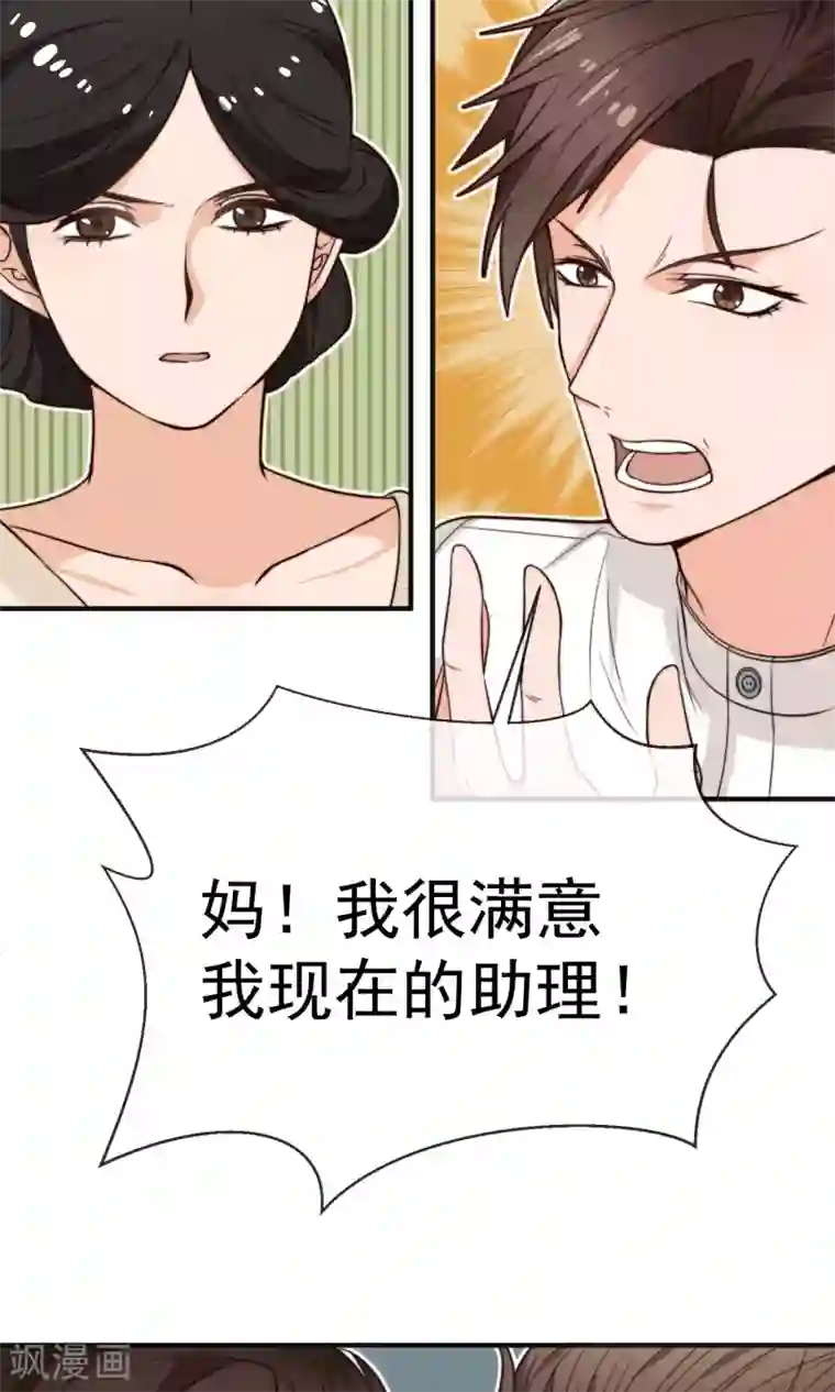 佛系男神的小妖精第21话 冷俊雅回国