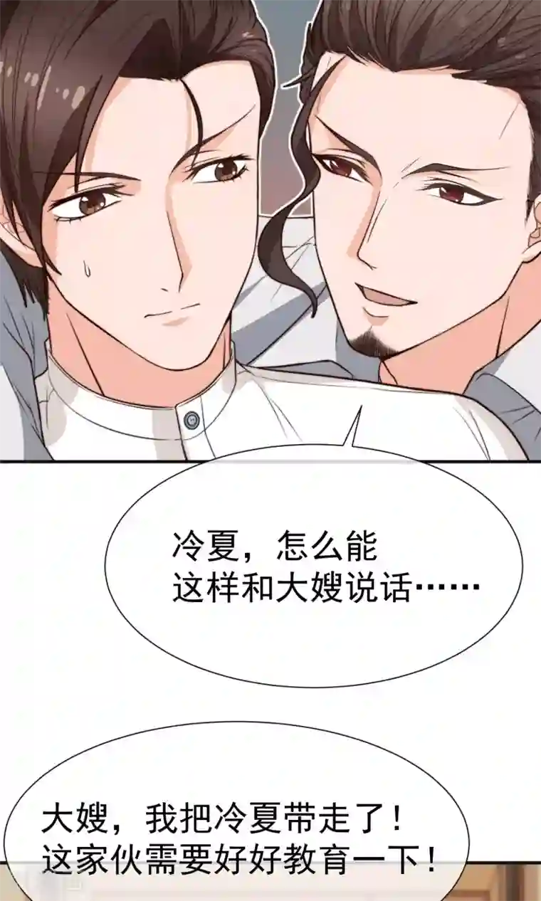 佛系男神的小妖精第21话 冷俊雅回国