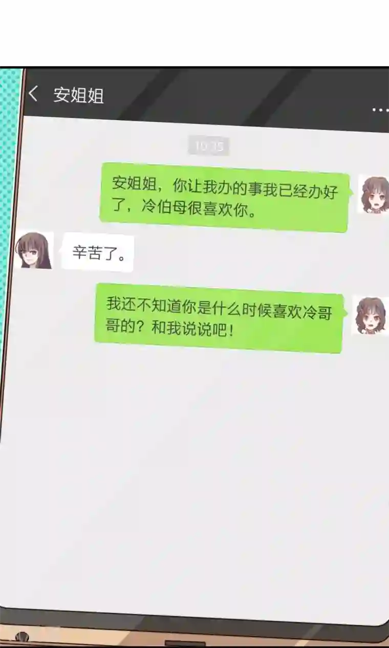 佛系男神的小妖精第21话 冷俊雅回国