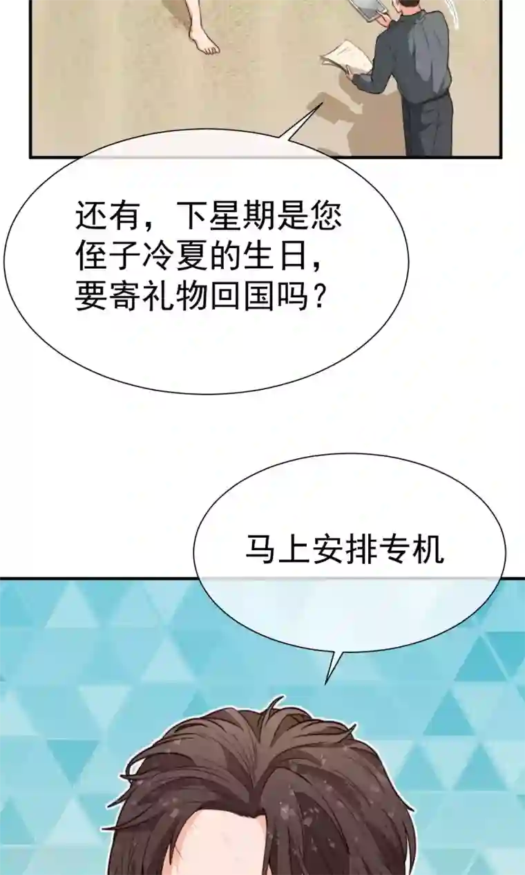 佛系男神的小妖精第21话 冷俊雅回国