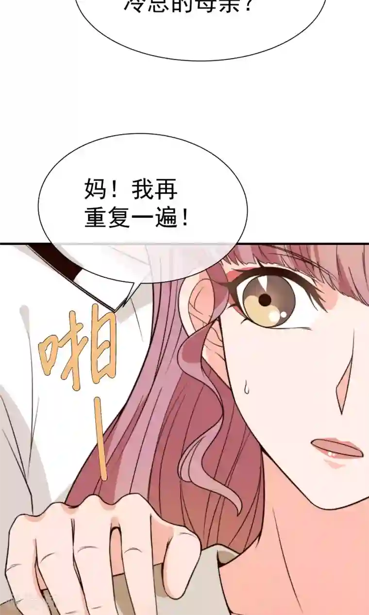 佛系男神的小妖精第22话 “新助理”