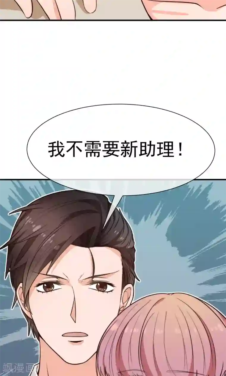 佛系男神的小妖精第22话 “新助理”