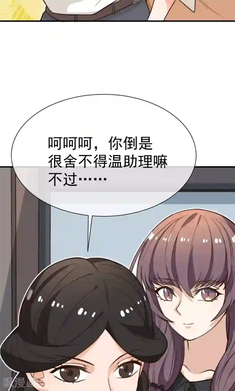 佛系男神的小妖精第22话 “新助理”
