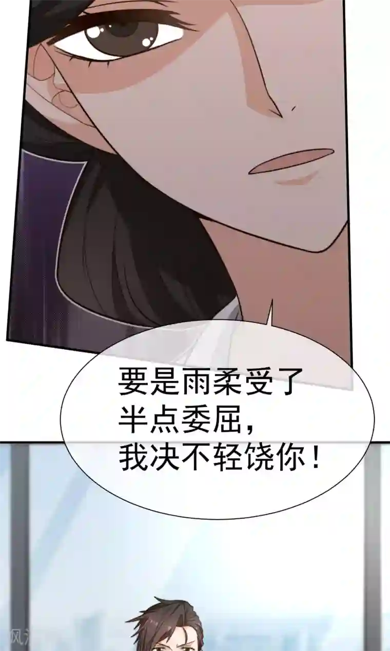 佛系男神的小妖精第22话 “新助理”