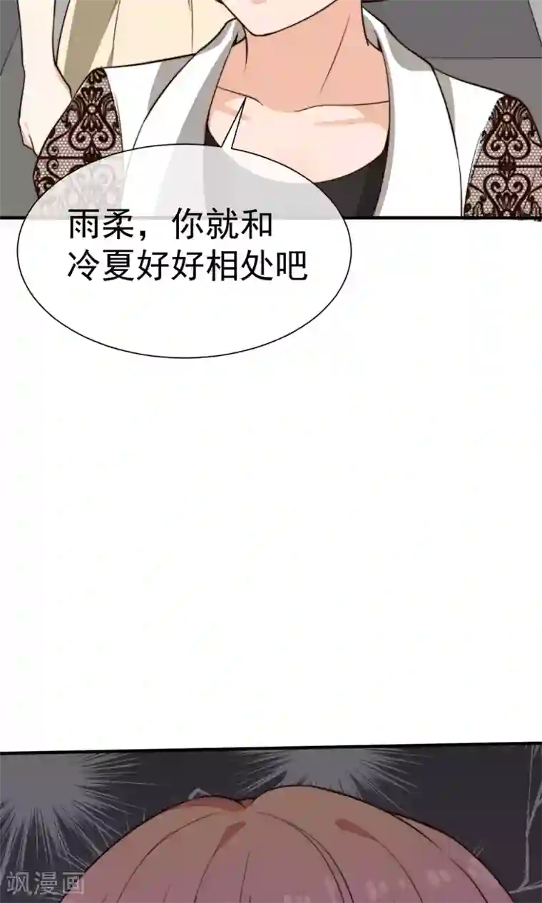 佛系男神的小妖精第22话 “新助理”