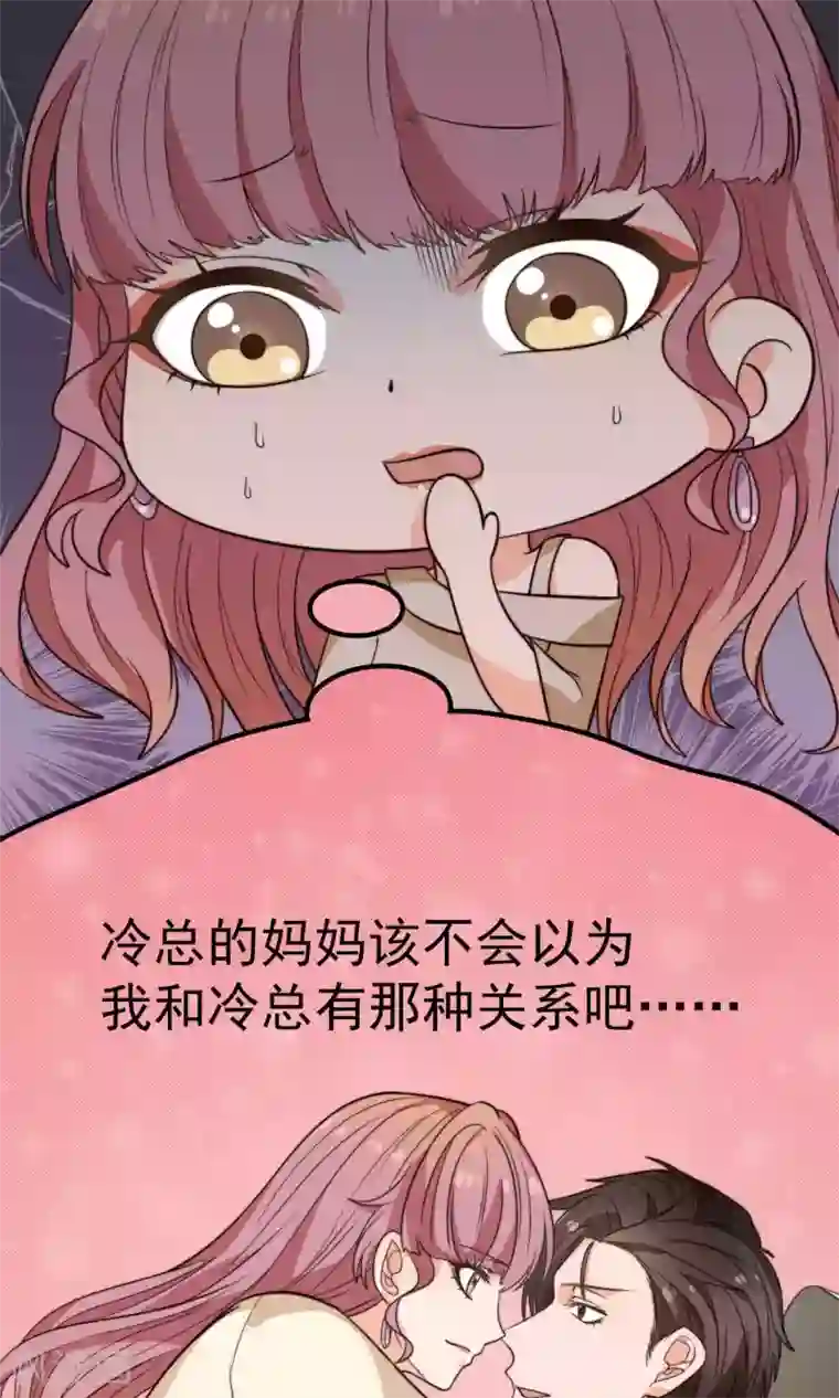 佛系男神的小妖精第22话 “新助理”