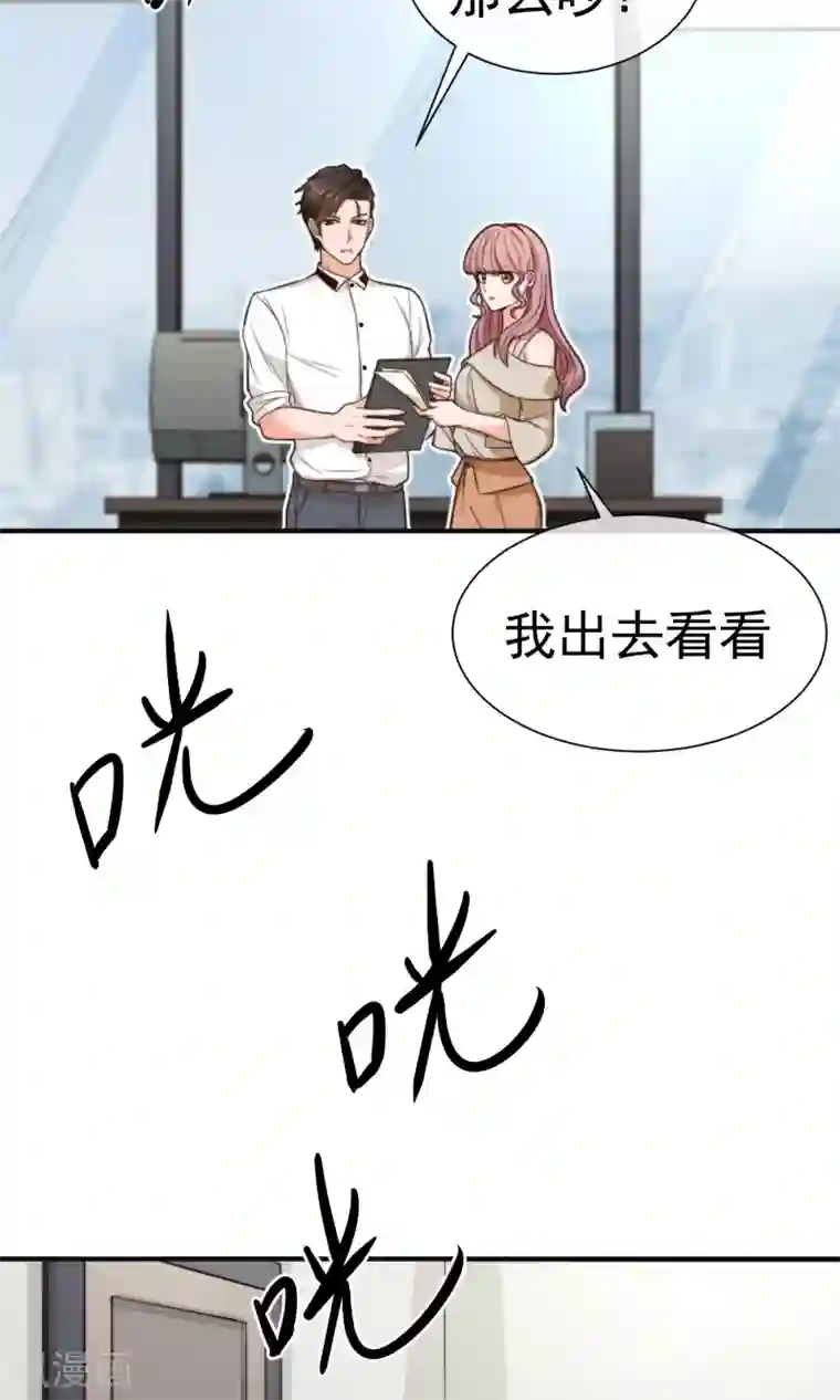 佛系男神的小妖精第22话 “新助理”