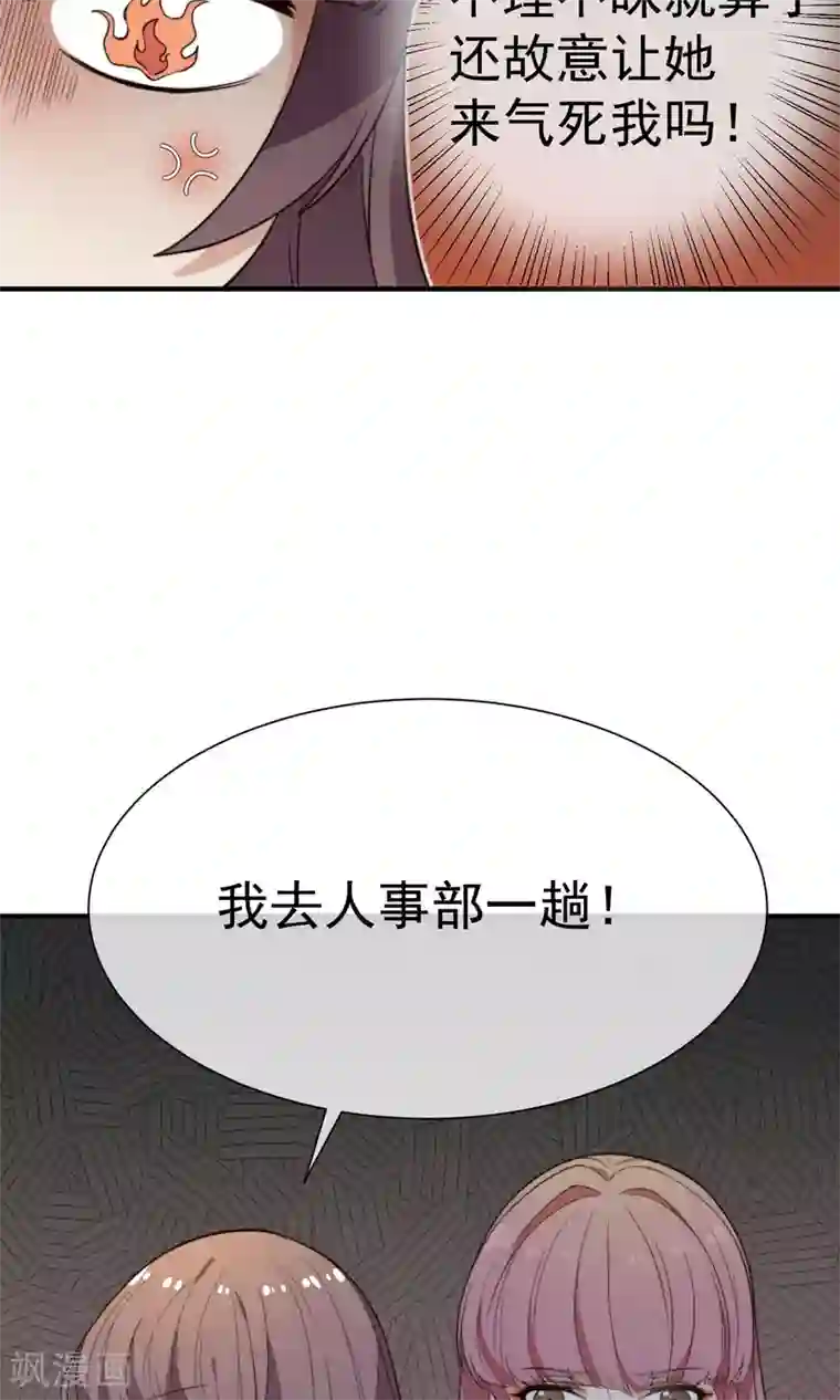 佛系男神的小妖精第22话 “新助理”