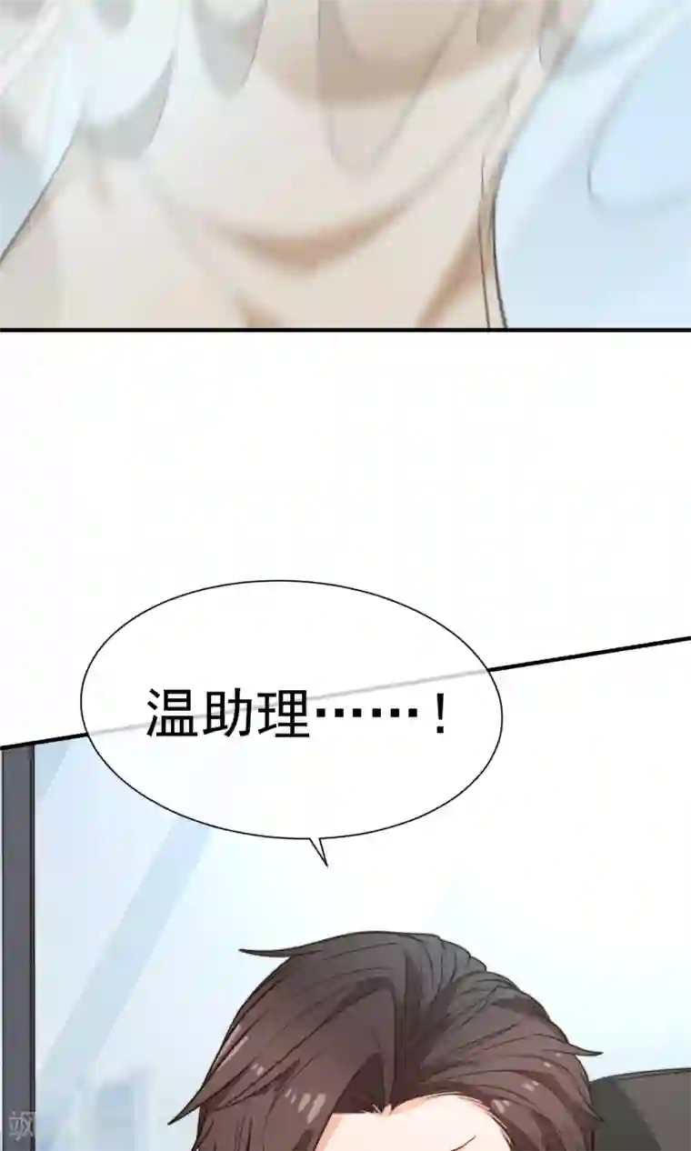 佛系男神的小妖精第22话 “新助理”
