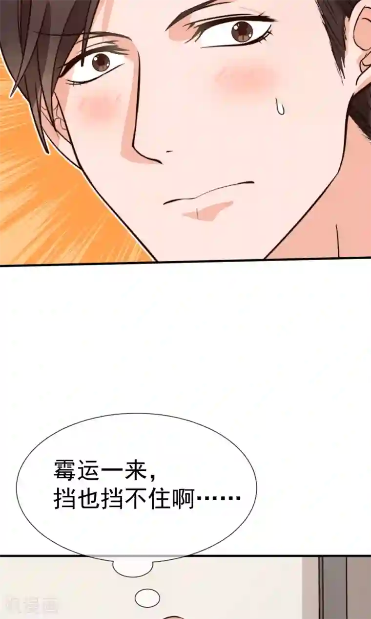 佛系男神的小妖精第22话 “新助理”