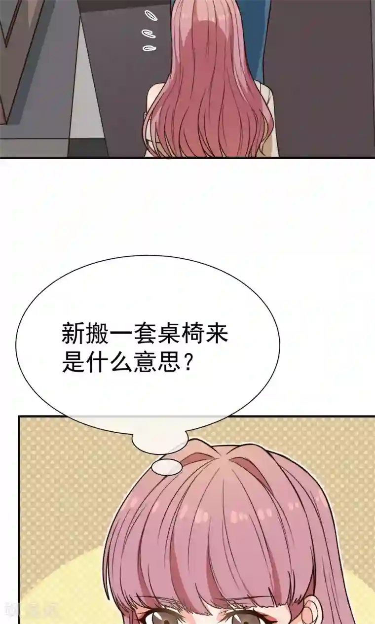 佛系男神的小妖精第22话 “新助理”