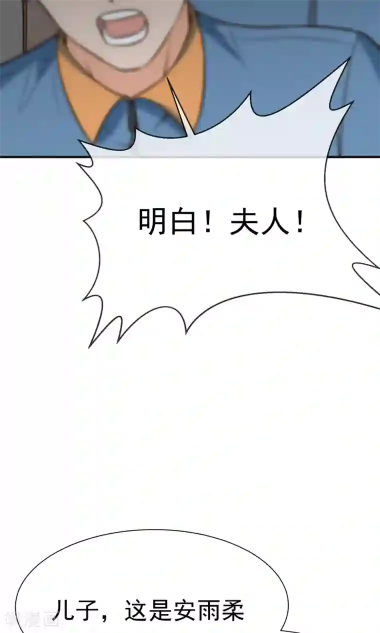 佛系男神的小妖精第22话 “新助理”