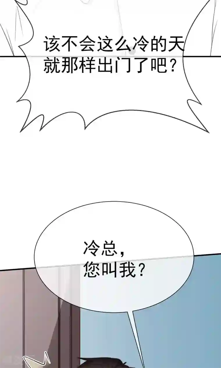 佛系男神的小妖精第23话 站在原地等我