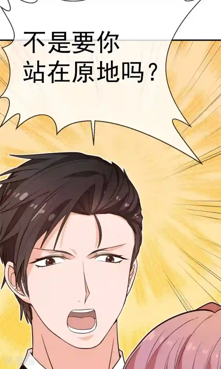 佛系男神的小妖精第23话 站在原地等我