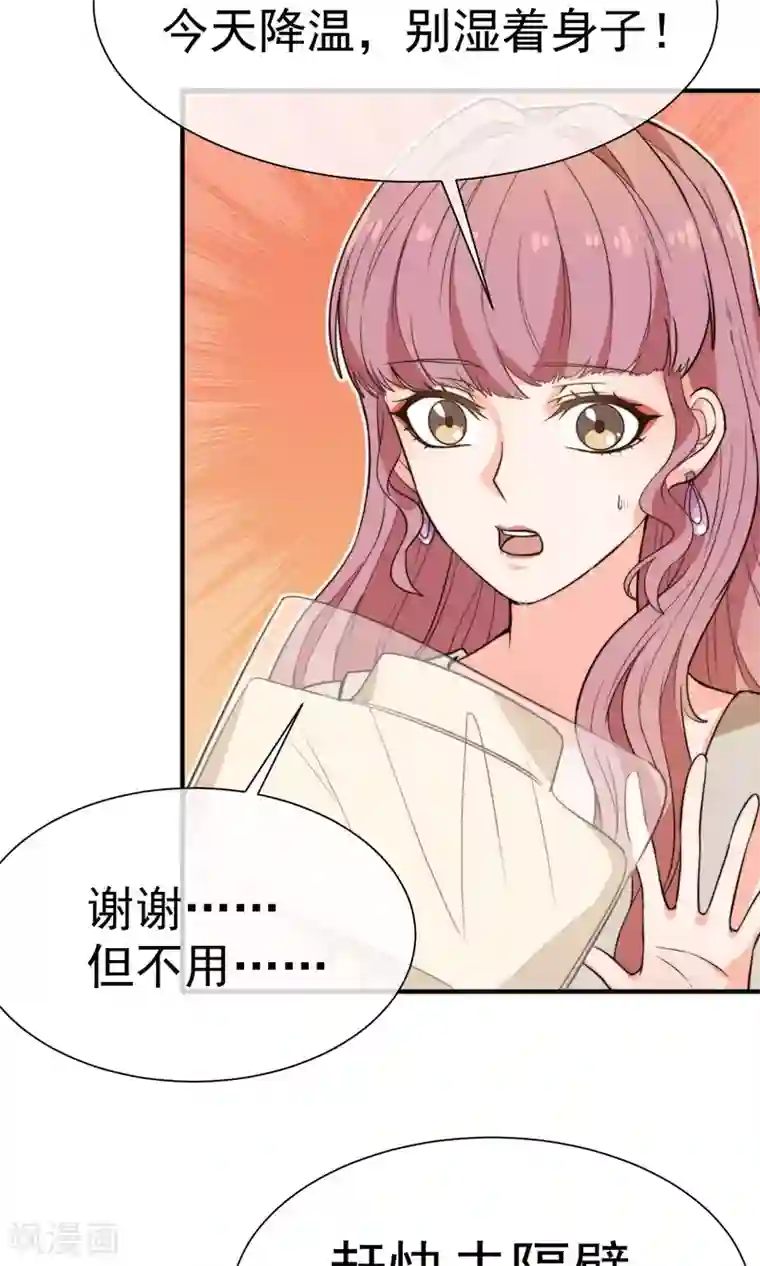 佛系男神的小妖精第23话 站在原地等我