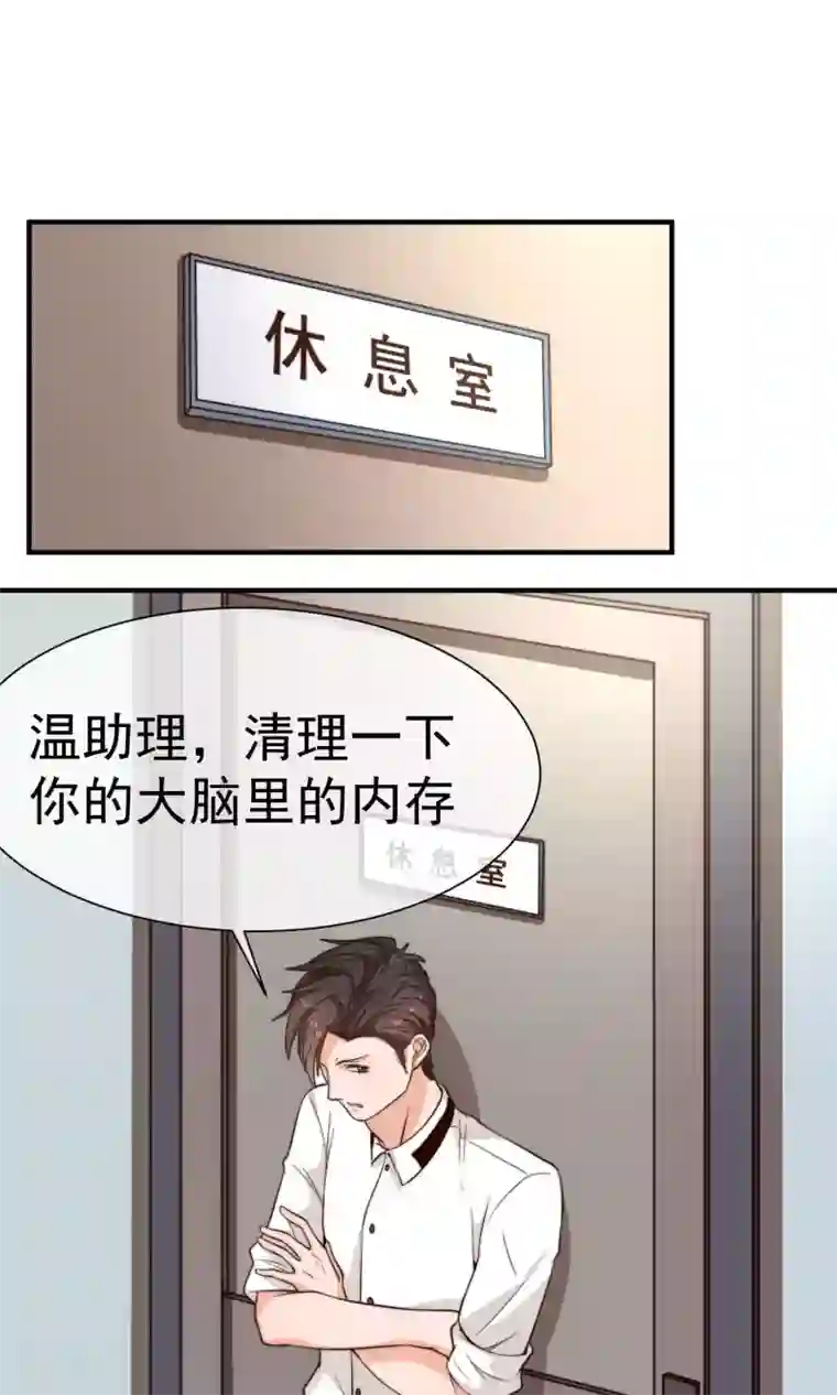 佛系男神的小妖精第23话 站在原地等我