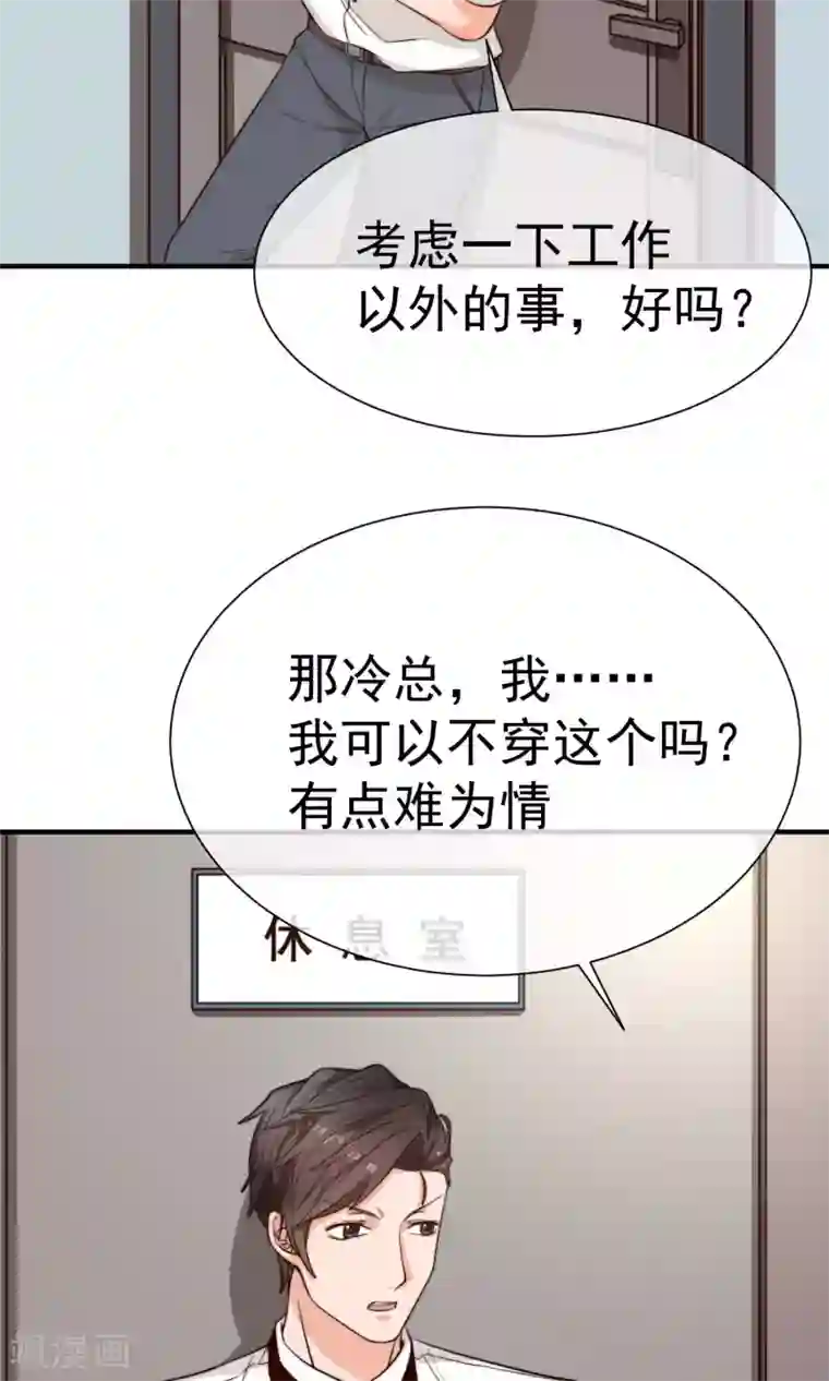 佛系男神的小妖精第23话 站在原地等我