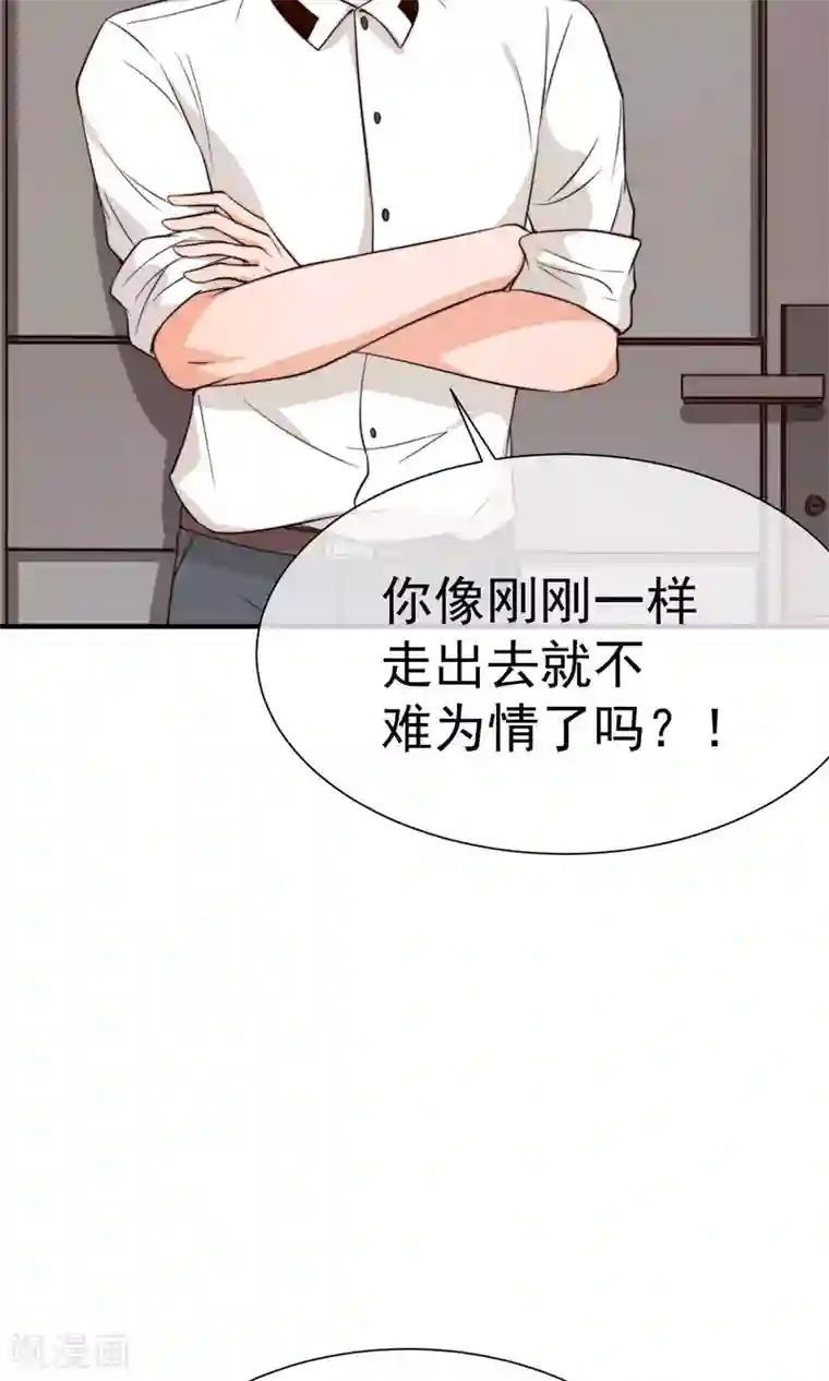 佛系男神的小妖精第23话 站在原地等我