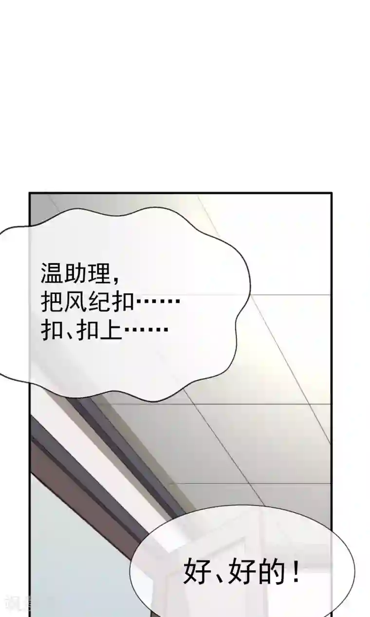 佛系男神的小妖精第23话 站在原地等我