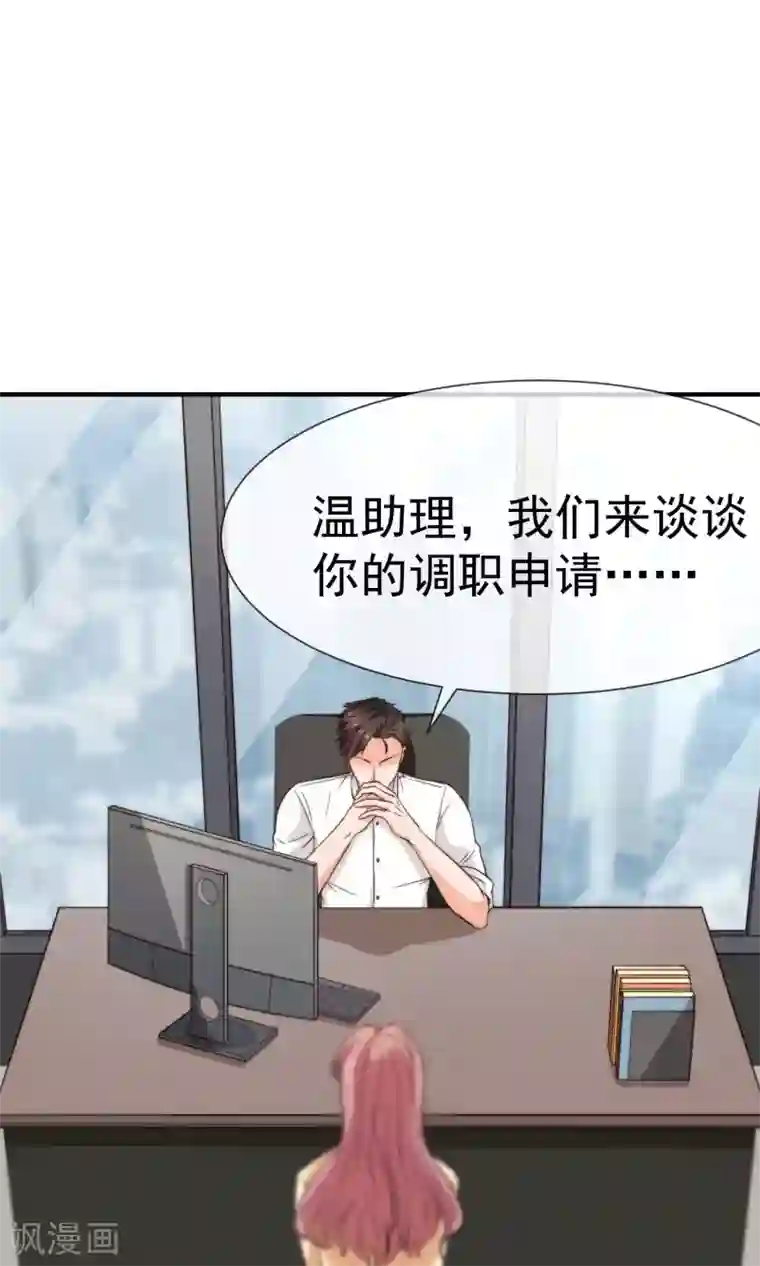 佛系男神的小妖精第23话 站在原地等我