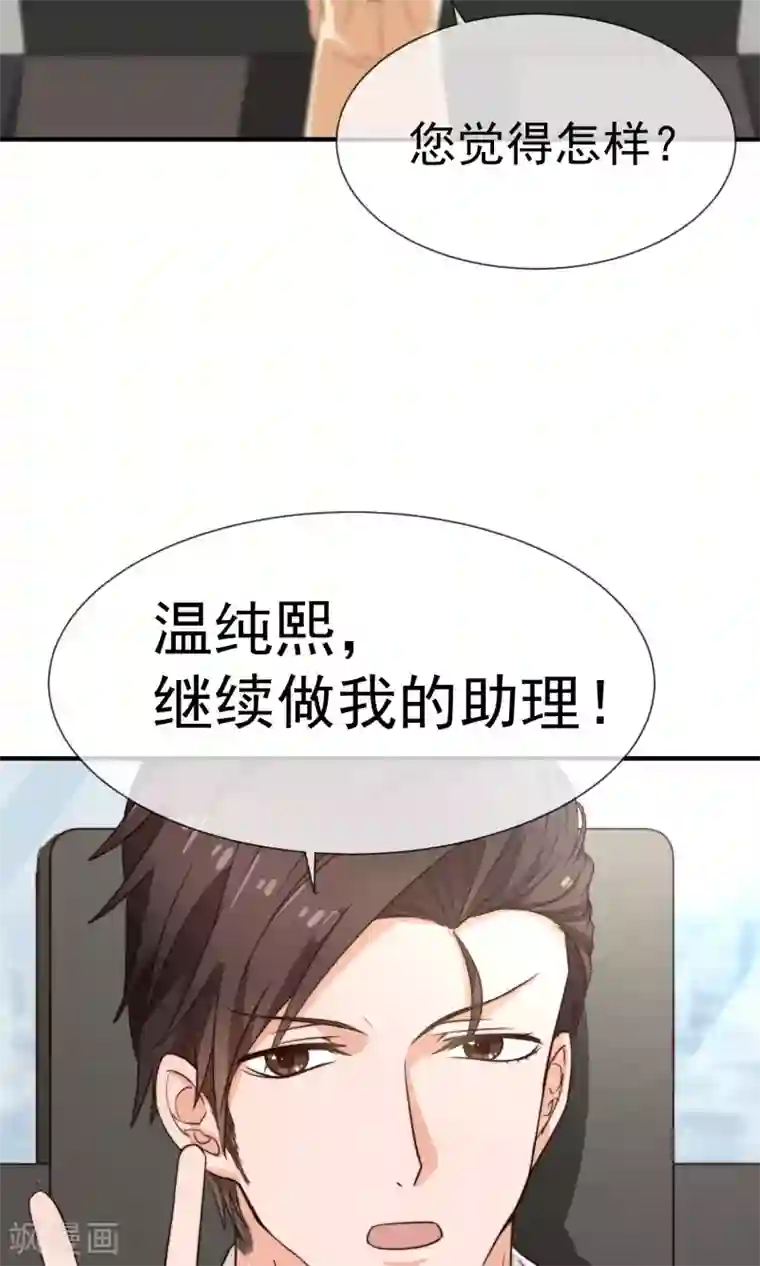 佛系男神的小妖精第23话 站在原地等我
