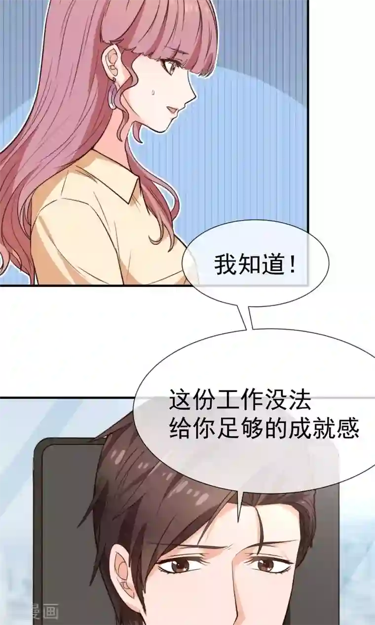佛系男神的小妖精第23话 站在原地等我