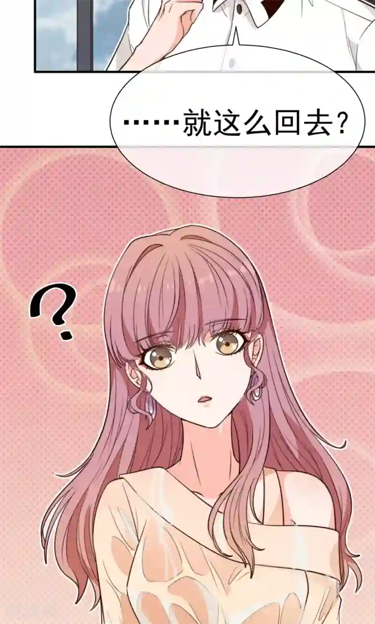 佛系男神的小妖精第23话 站在原地等我