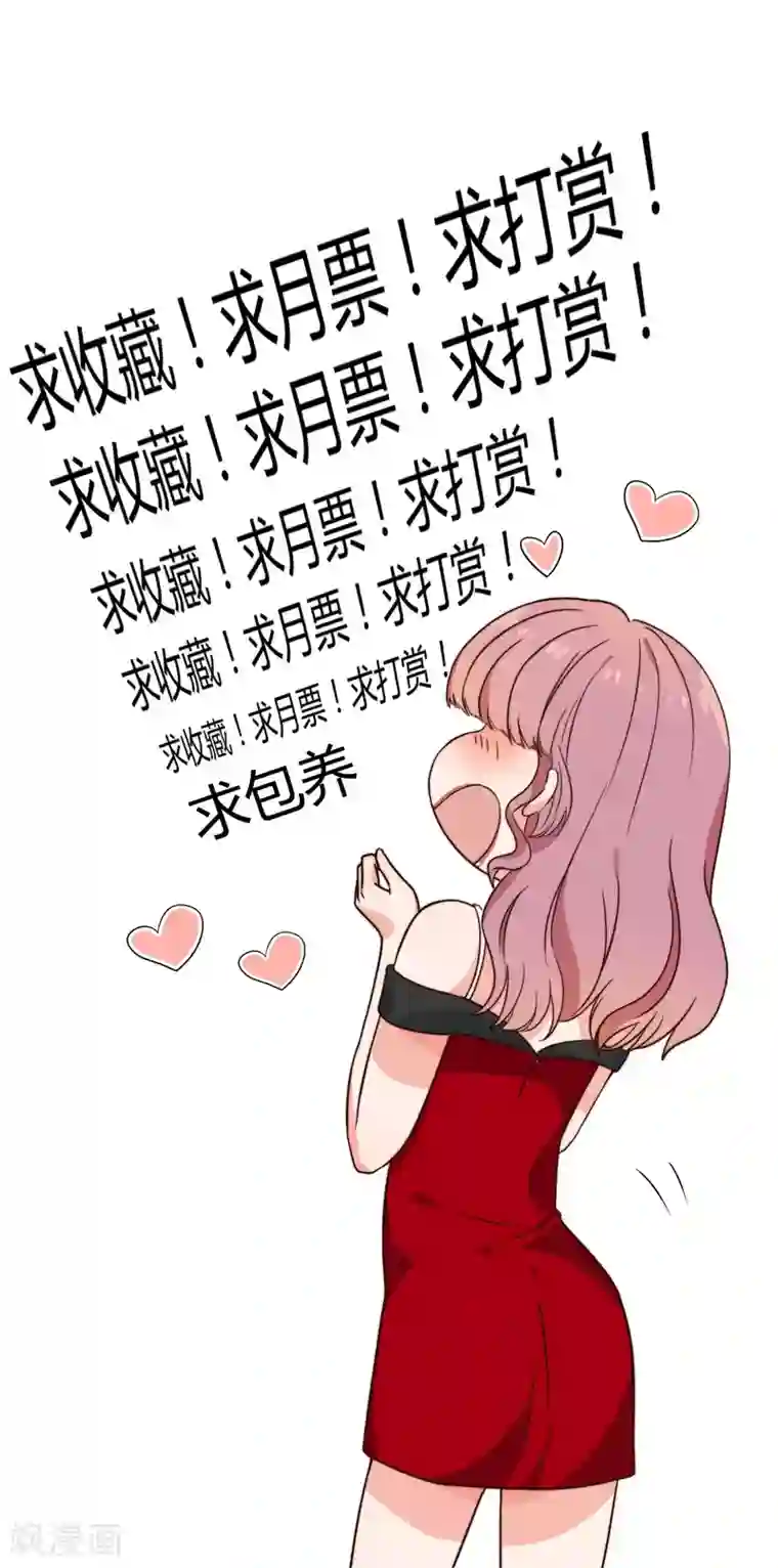 佛系男神的小妖精第23话 站在原地等我