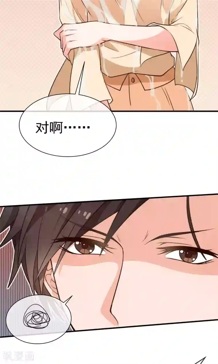 佛系男神的小妖精第23话 站在原地等我