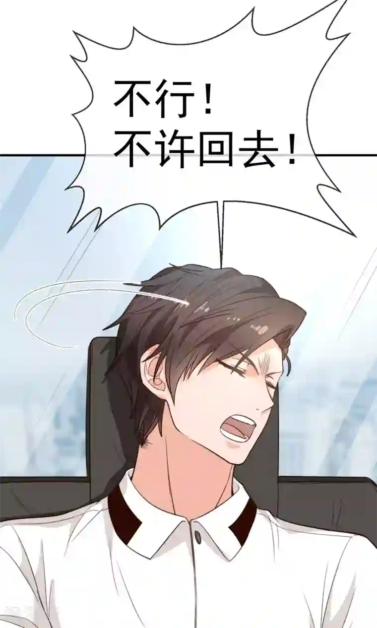 佛系男神的小妖精第23话 站在原地等我