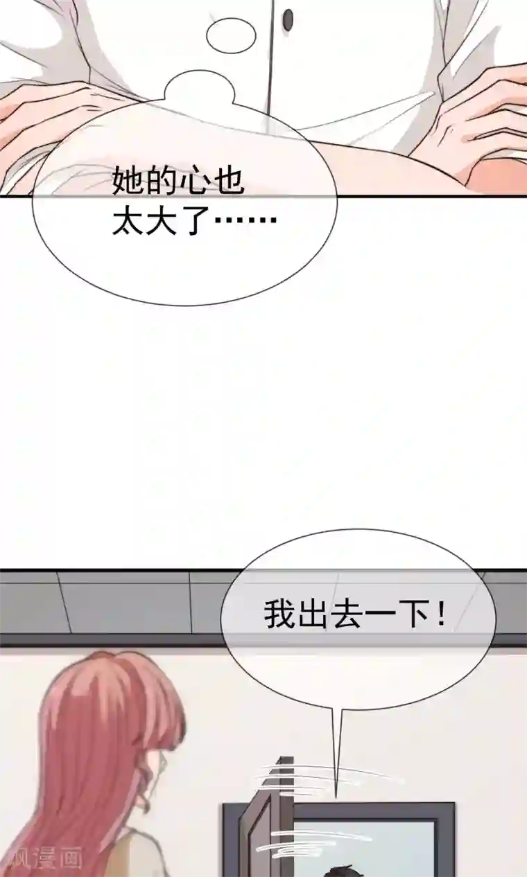 佛系男神的小妖精第23话 站在原地等我