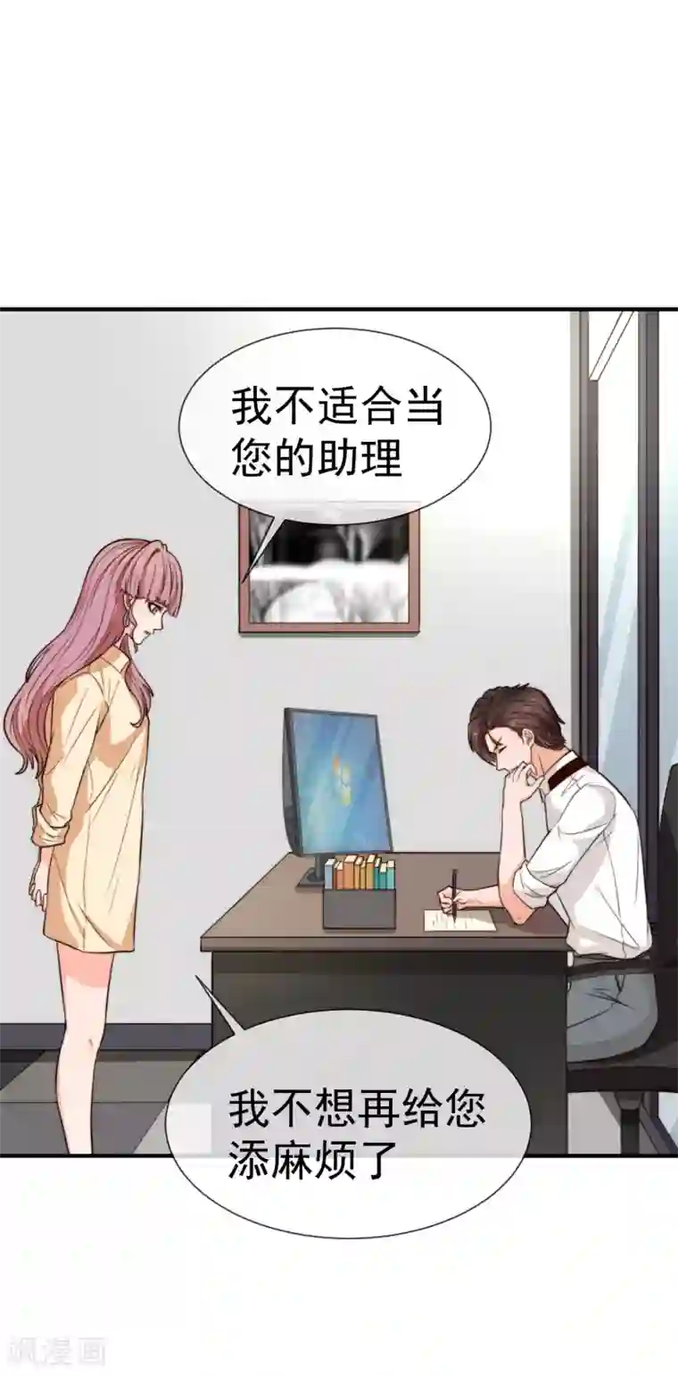 佛系男神的小妖精第24话 让我走吧