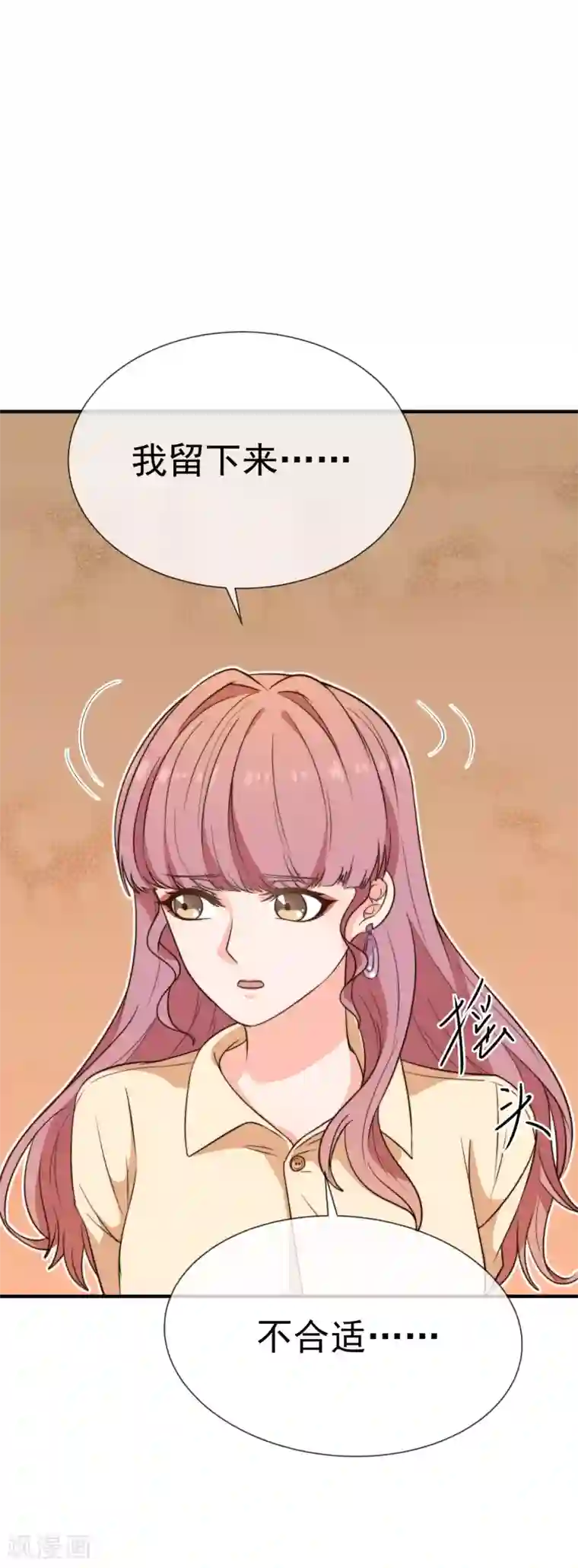 佛系男神的小妖精第24话 让我走吧