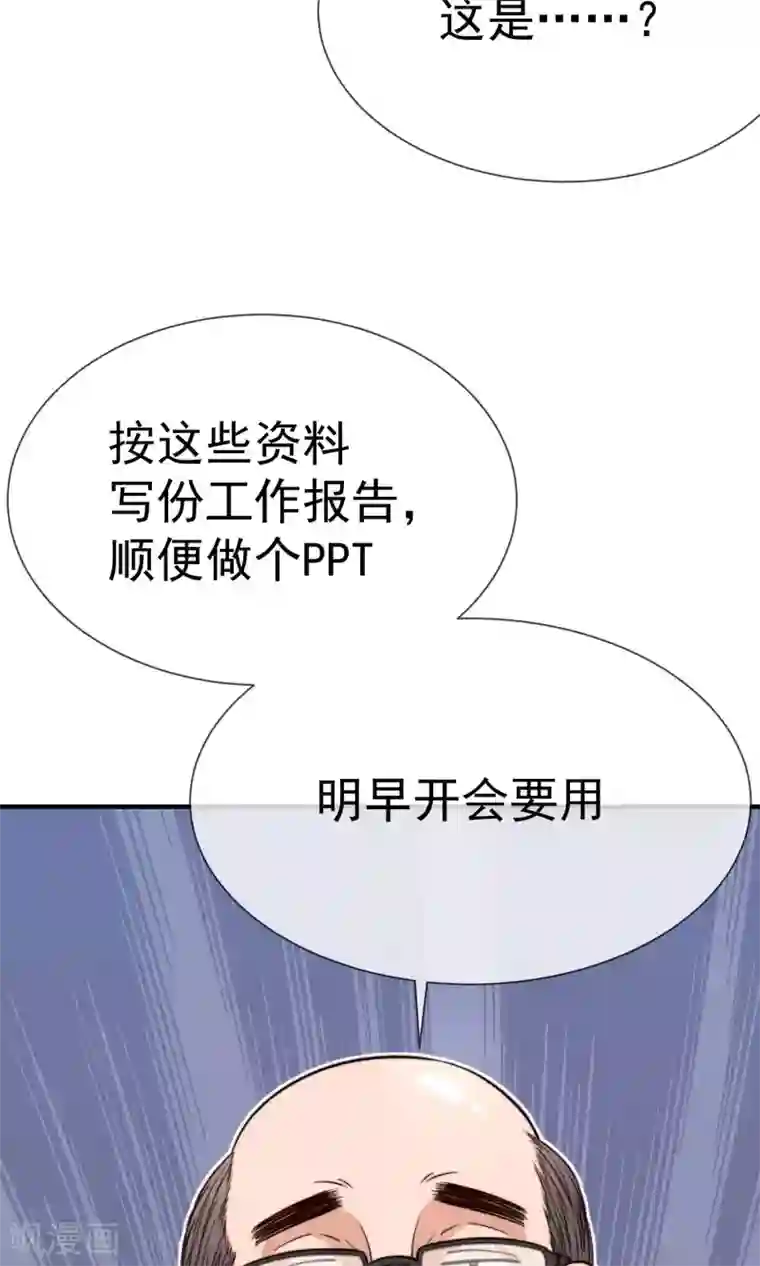 佛系男神的小妖精第25话 新岗位