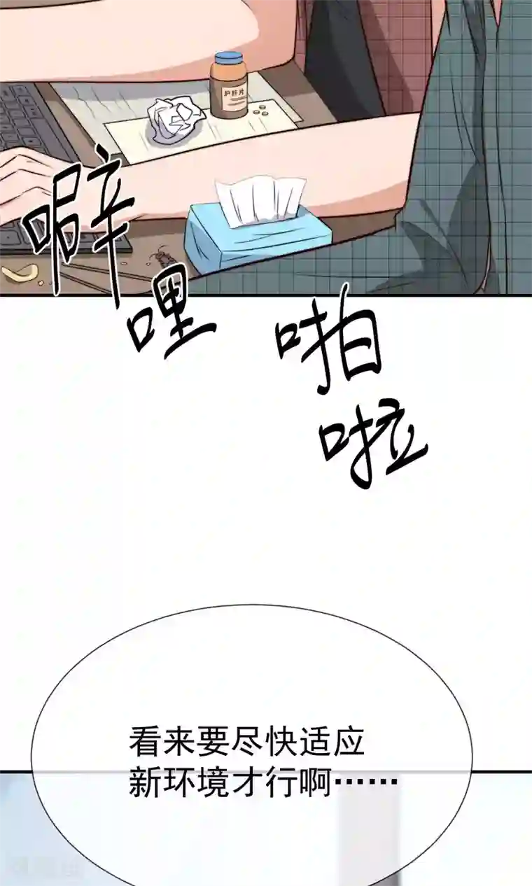 佛系男神的小妖精第25话 新岗位