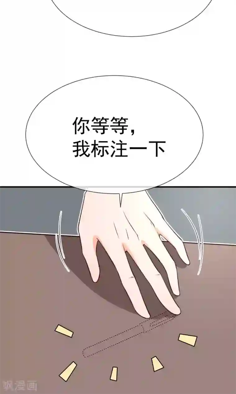 佛系男神的小妖精第25话 新岗位