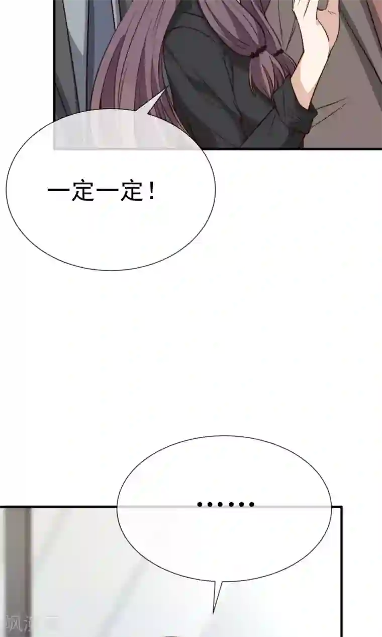 佛系男神的小妖精第25话 新岗位