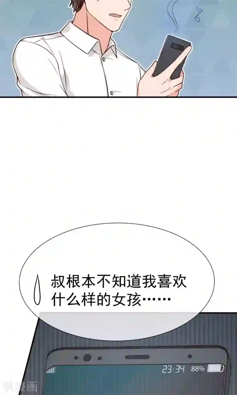 佛系男神的小妖精第25话 新岗位