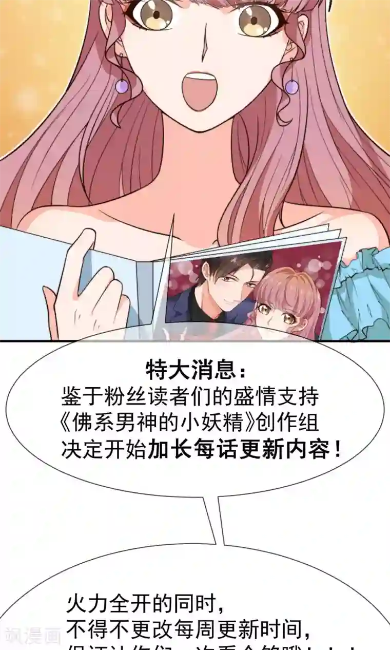 佛系男神的小妖精第25话 新岗位