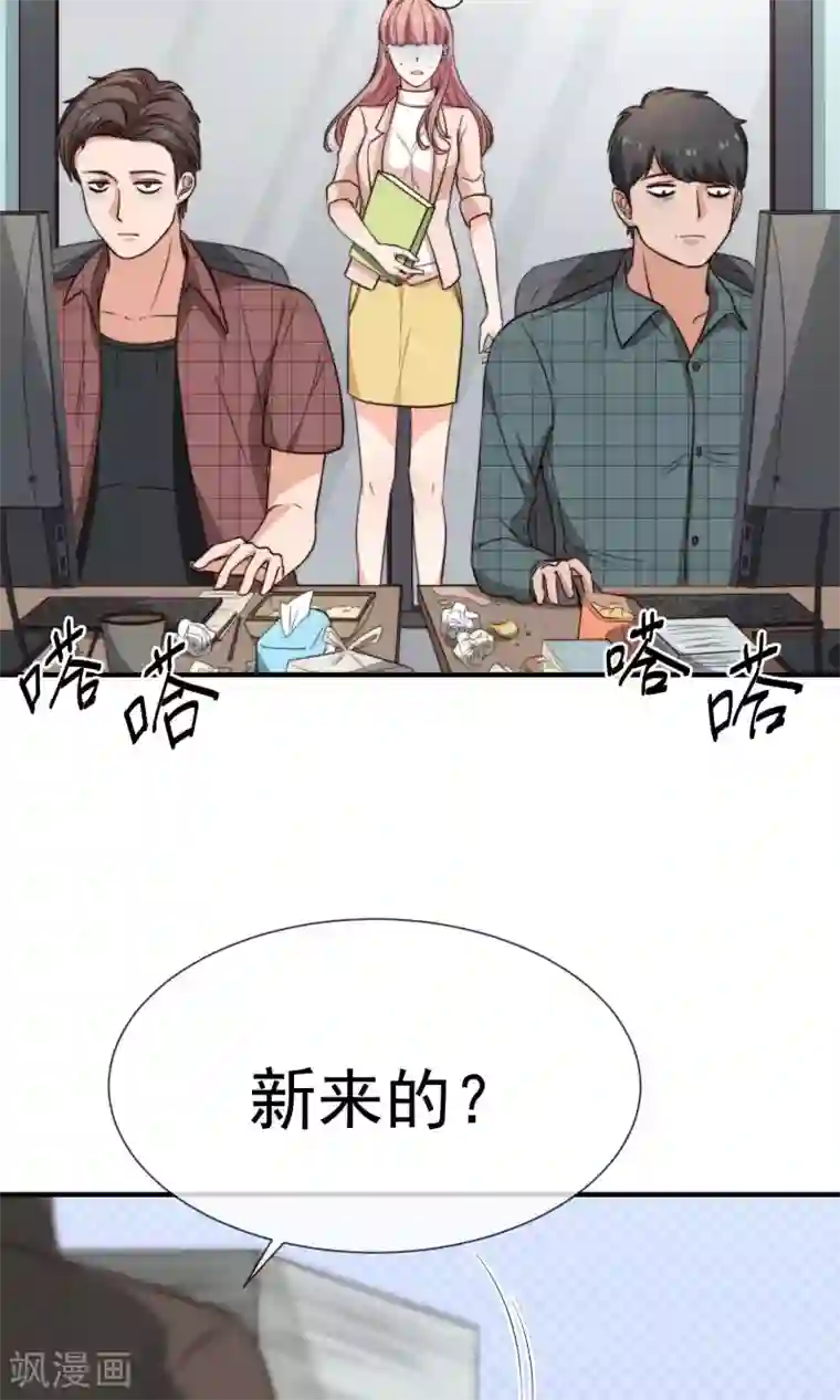 佛系男神的小妖精第25话 新岗位
