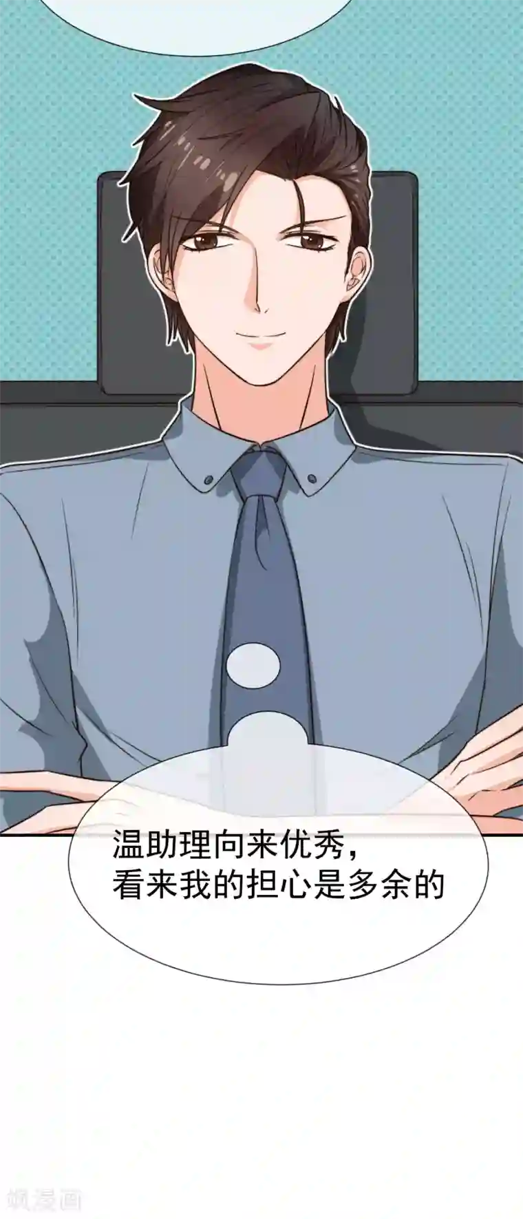 佛系男神的小妖精第26话 我需要你