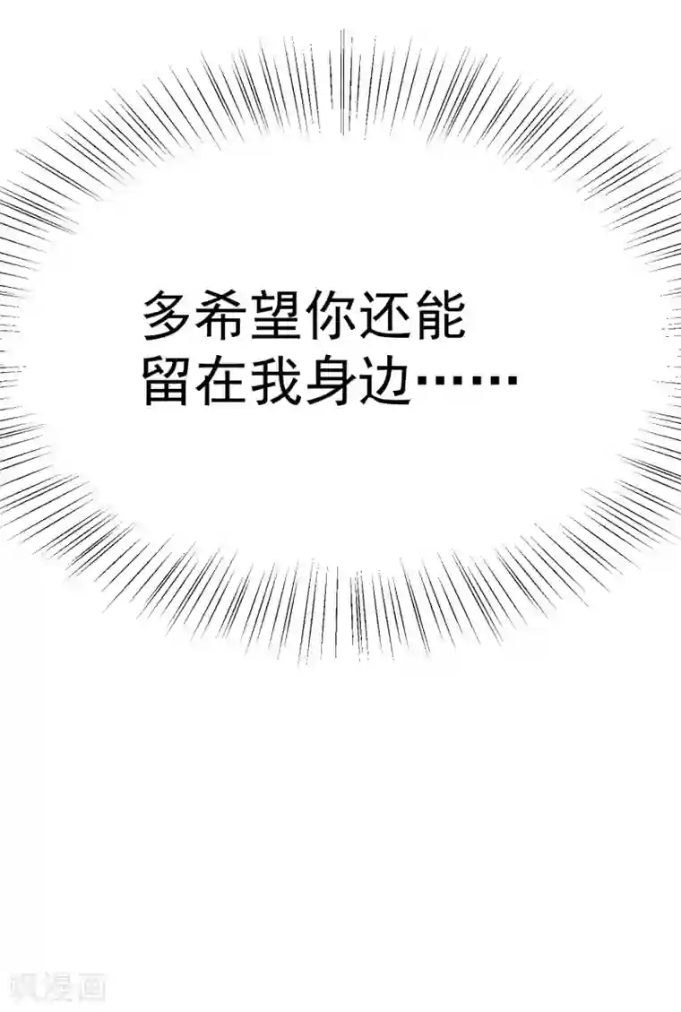 佛系男神的小妖精第26话 我需要你