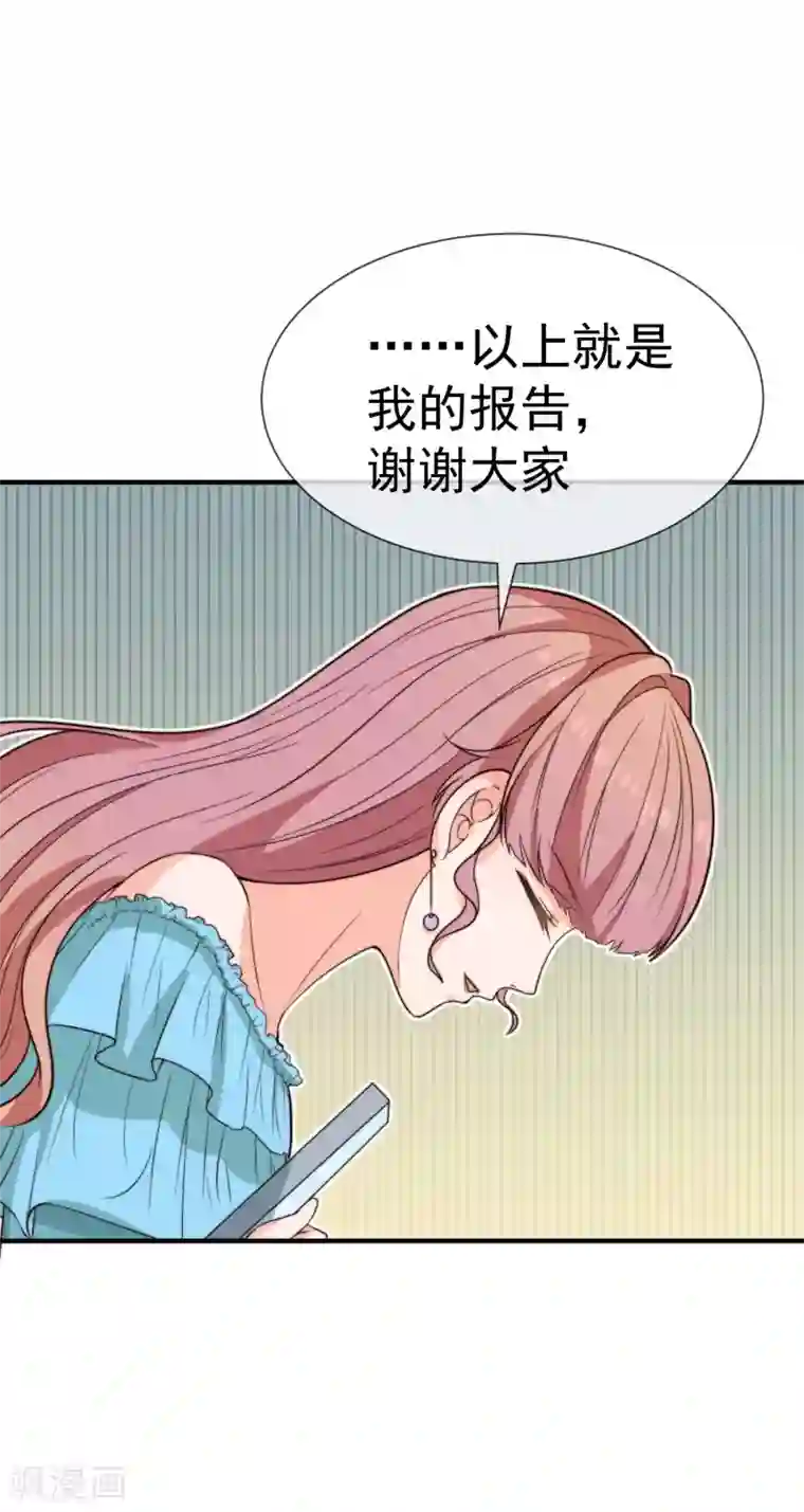 佛系男神的小妖精第26话 我需要你